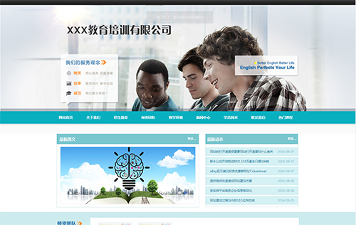蓝色教育培训行业网站模板