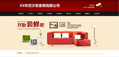 布艺沙发家具行业网站模板