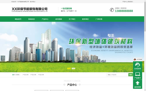 绿色环保科技类企业网站模板